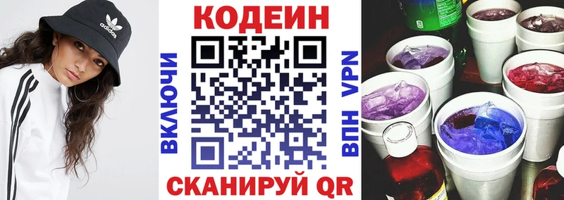 Купить  Усмань  Кодеин Purple Drank 